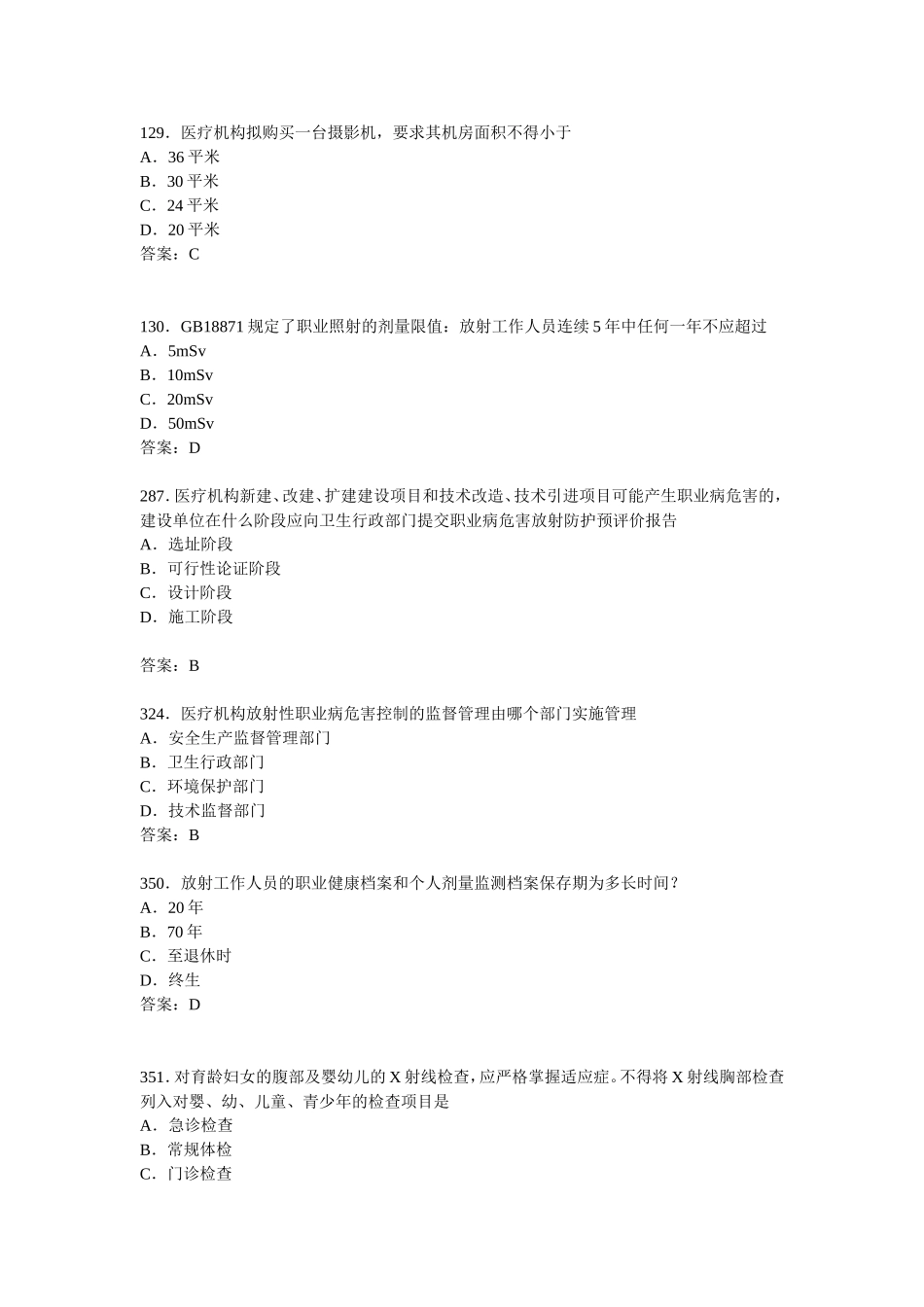 《国际电离辐射防护与辐射源安全基本安全标准》测试题_第3页