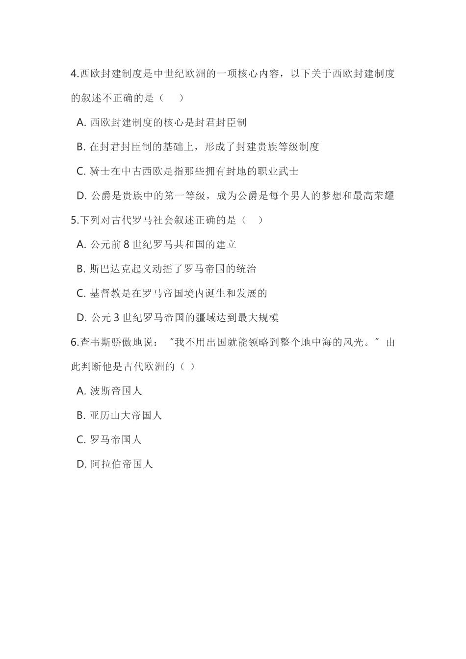 部编版历史九上第二单元《古代欧洲文明》_第2页