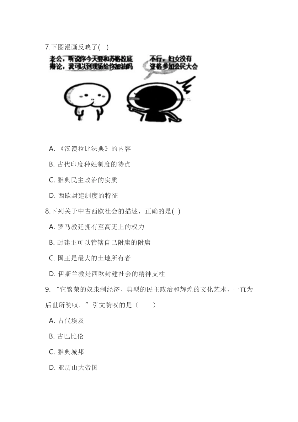 部编版历史九上第二单元《古代欧洲文明》_第3页