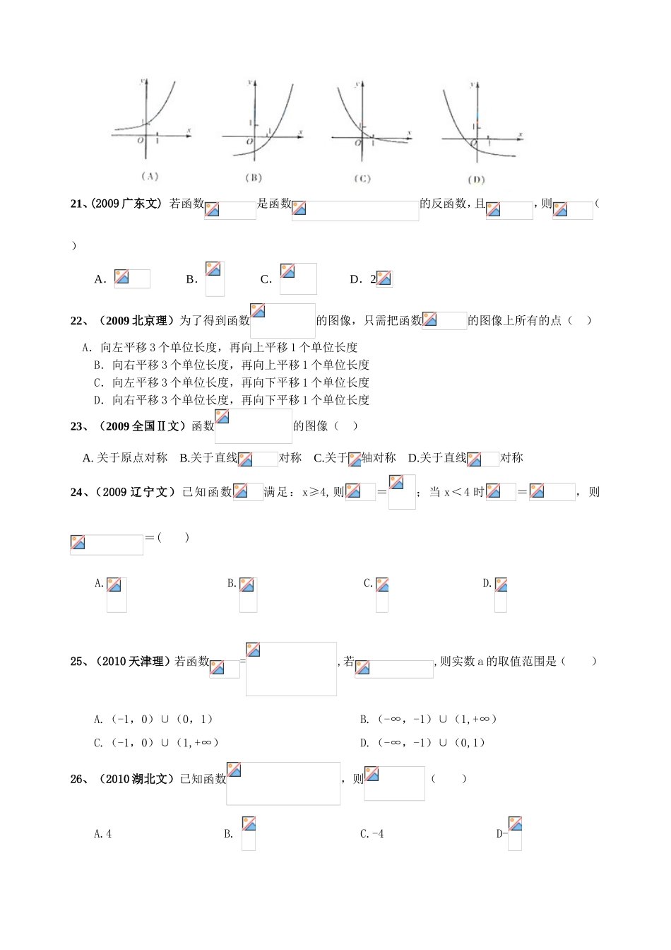 指数函数与对数函数测试练习题_第3页