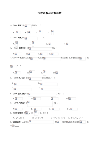 指数函数与对数函数测试练习题