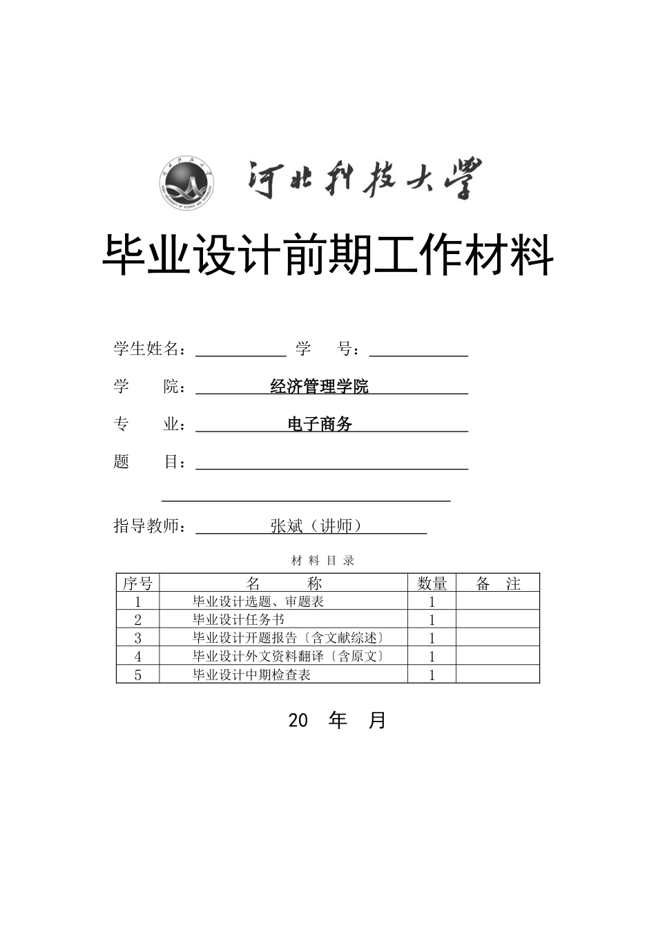 毕业设计前期工作材料_第1页