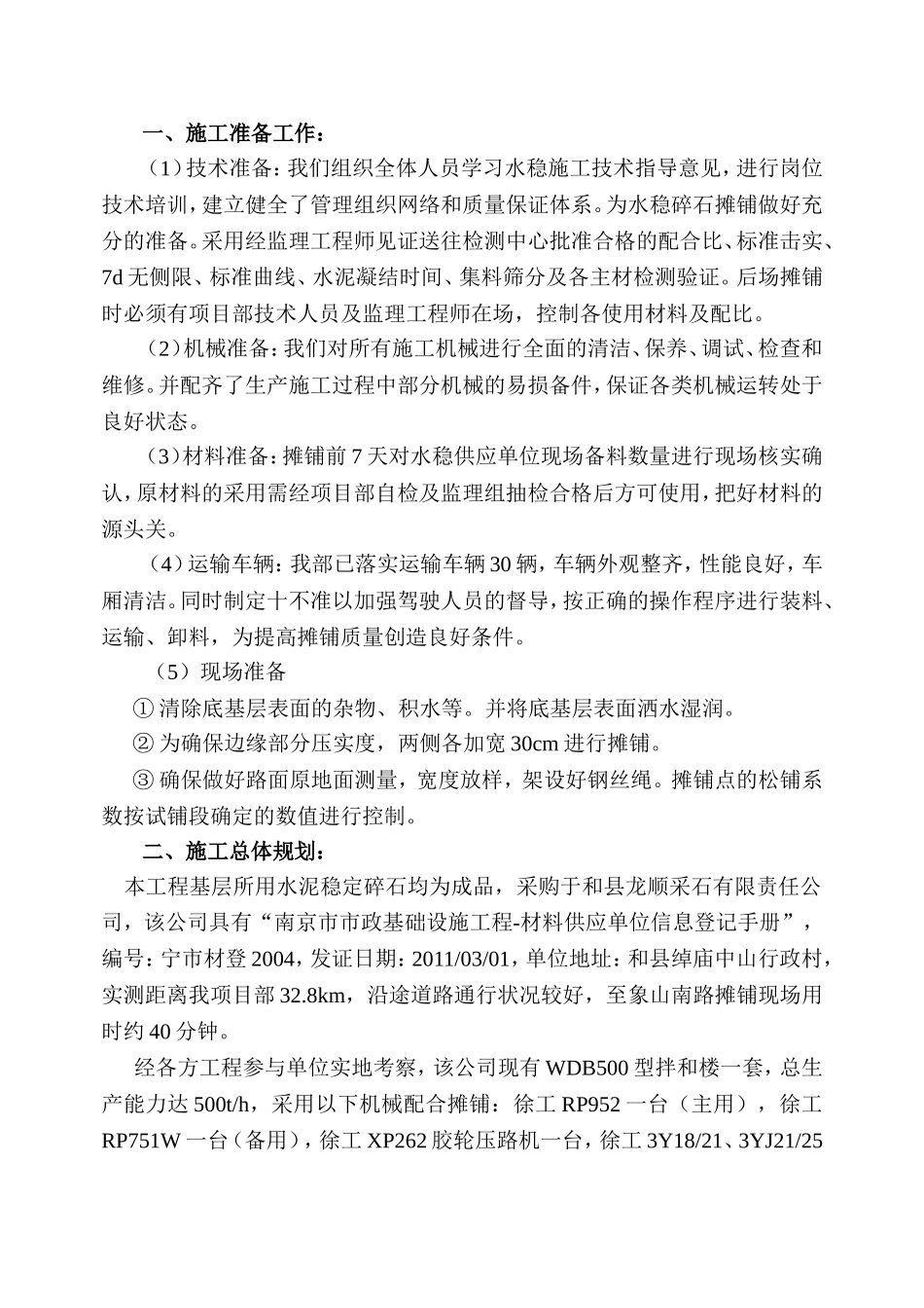 城镇道路工程施工组织设计_第3页