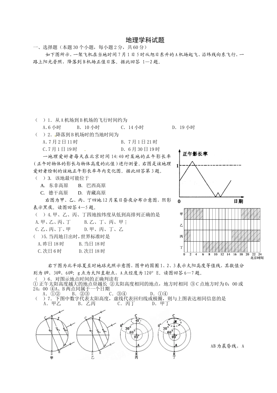 中学高三年级第一次模拟考试地理学科试题_第1页