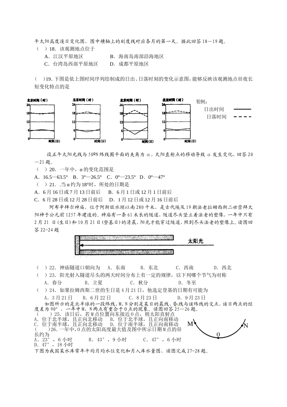 中学高三年级第一次模拟考试地理学科试题_第3页