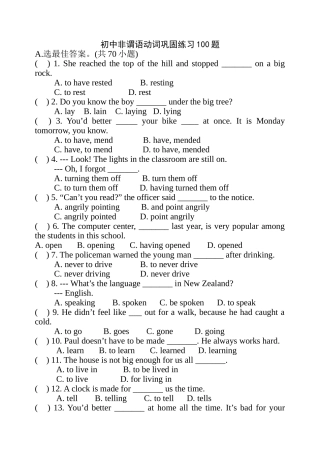 初中非谓语动词巩固练习100题