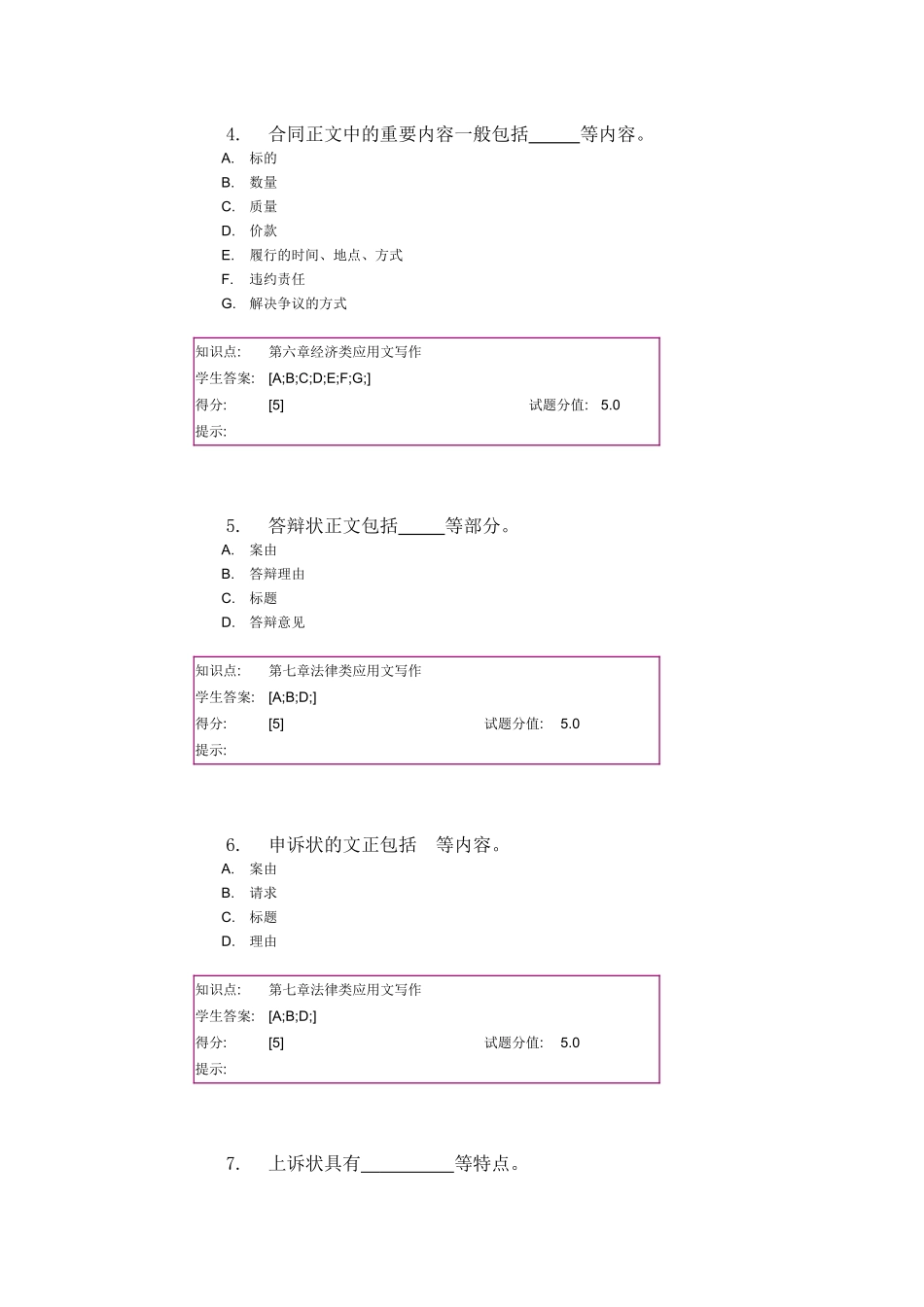 《应用文写作》第2次作业测试题_第2页