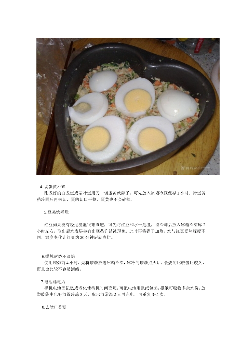 冰箱奇妙的用途_第2页