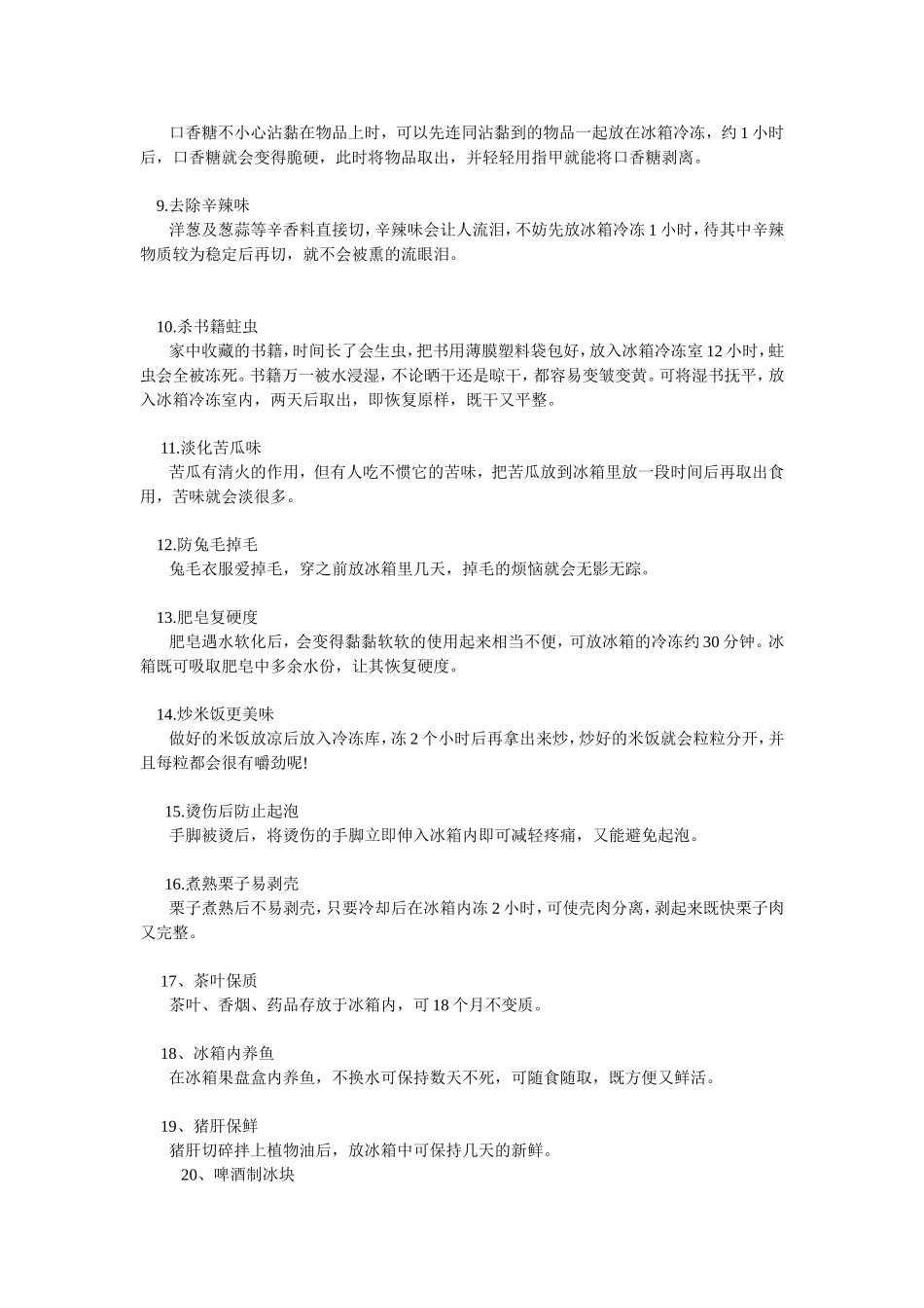 冰箱奇妙的用途_第3页