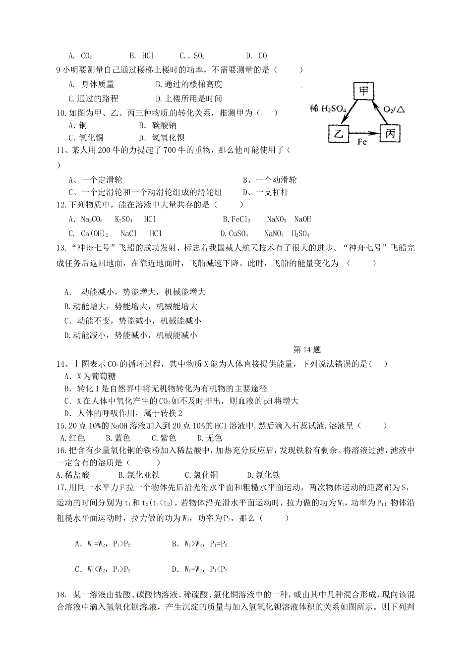 中学届九年级科学上学期期中试题_第2页