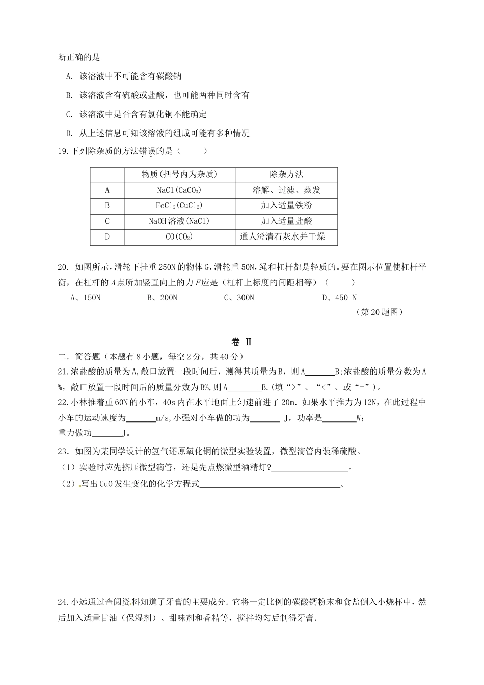 中学届九年级科学上学期期中试题_第3页