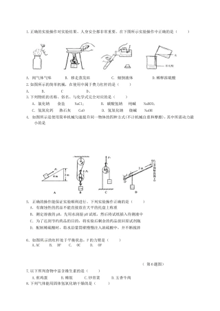 中学届九年级科学上学期期中试题
