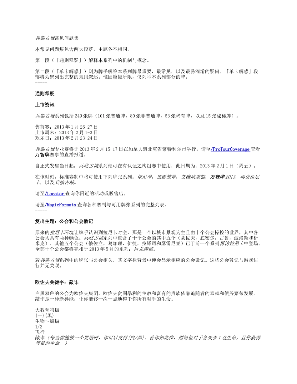 兵临古城常见问题集_第1页