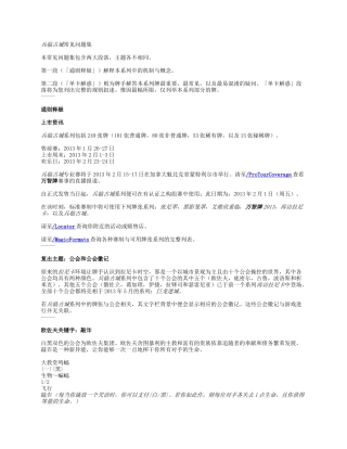 兵临古城常见问题集
