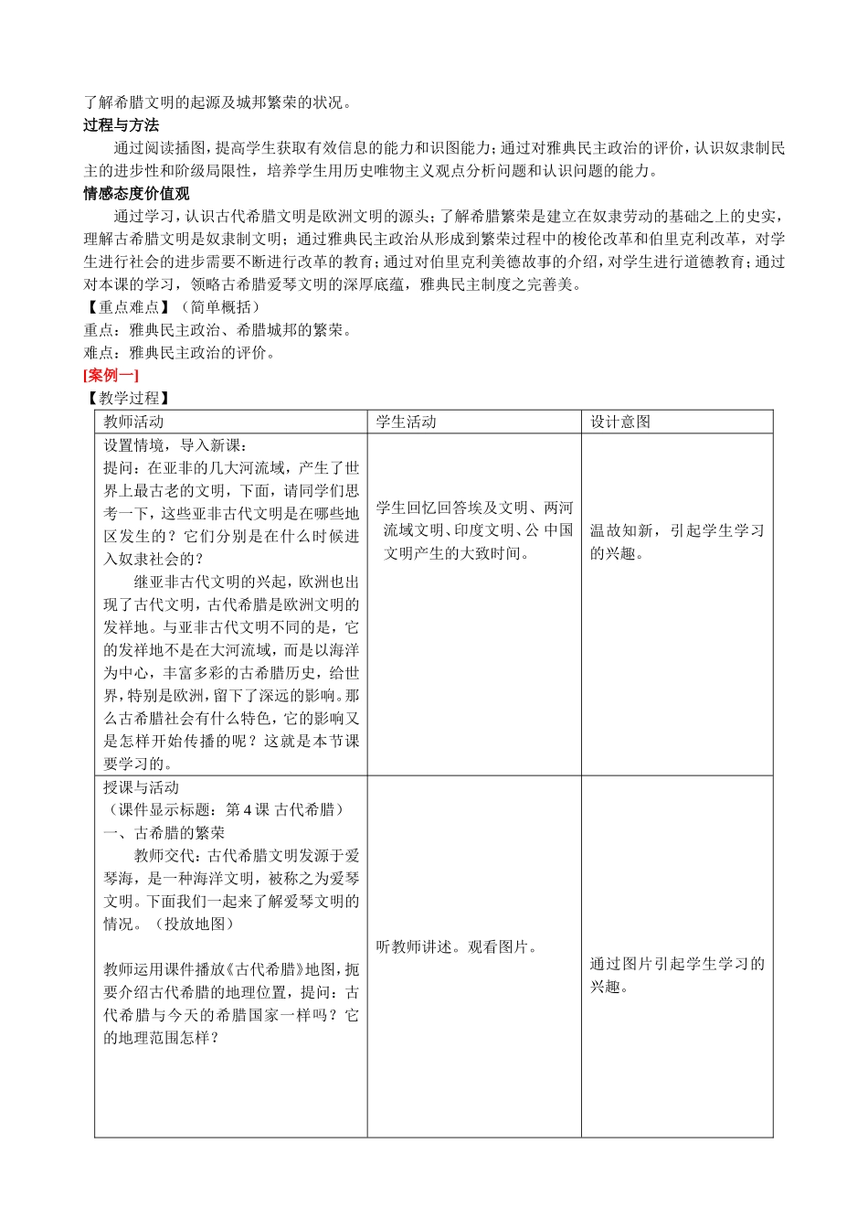 川教版九年级上世界古代史第三学习主题古代欧洲文明_第2页