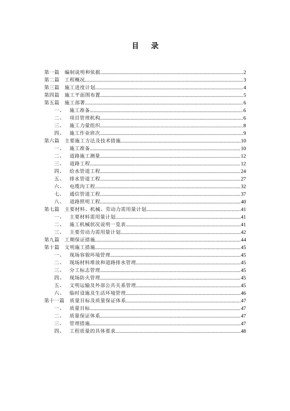 博览园景观设计工程市政道路、给排水、电气施工工程施工组织设计_第1页