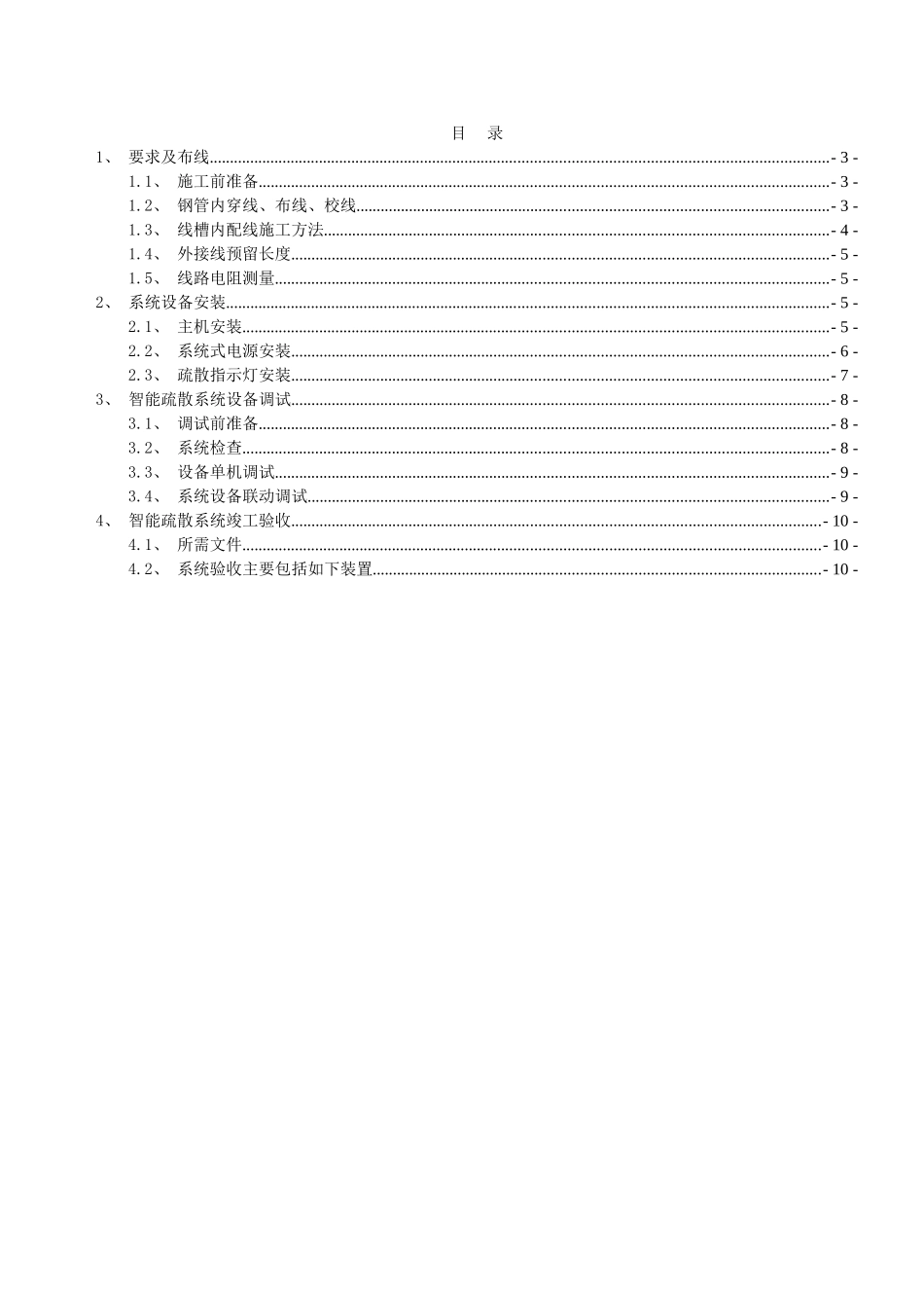 智能型火灾信息显示及智能疏散指示系统安装及调试方案_第2页