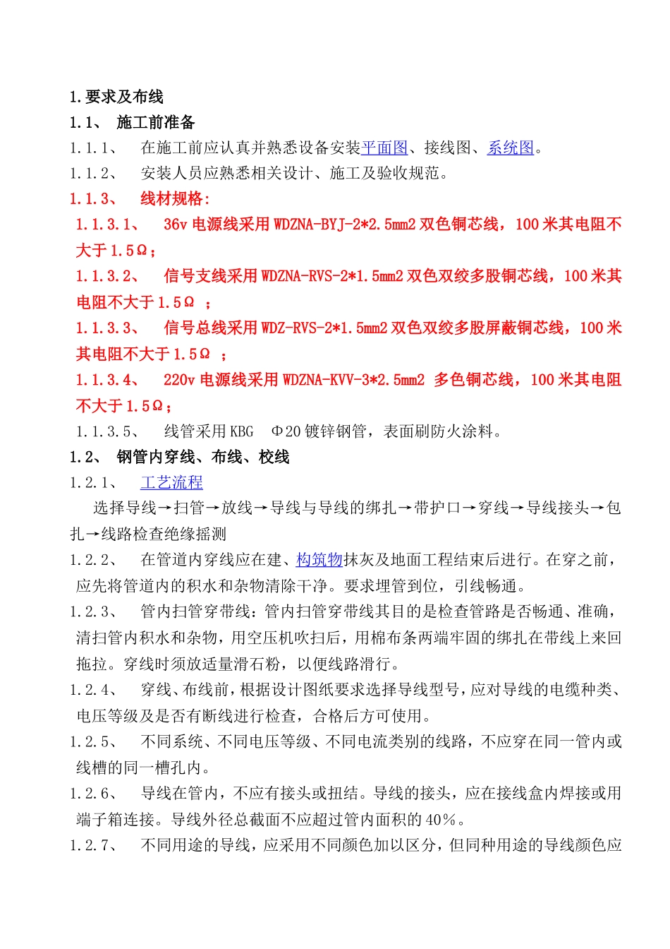 智能型火灾信息显示及智能疏散指示系统安装及调试方案_第3页