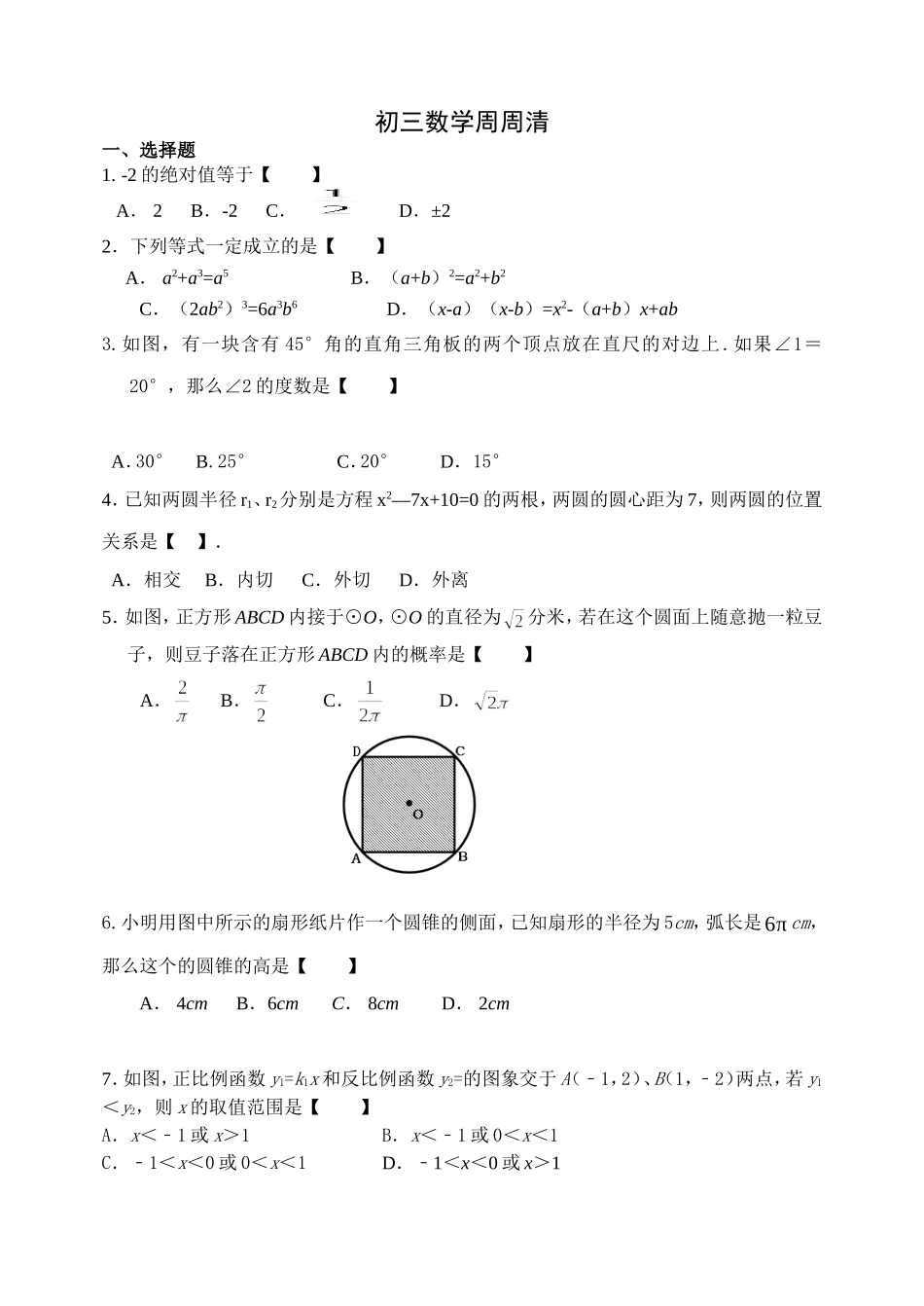 初三数学绝对值不等式测试题_第1页