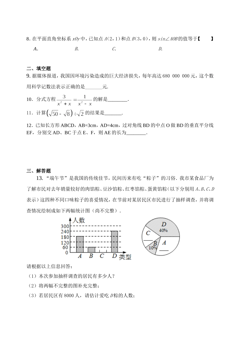 初三数学绝对值不等式测试题_第2页