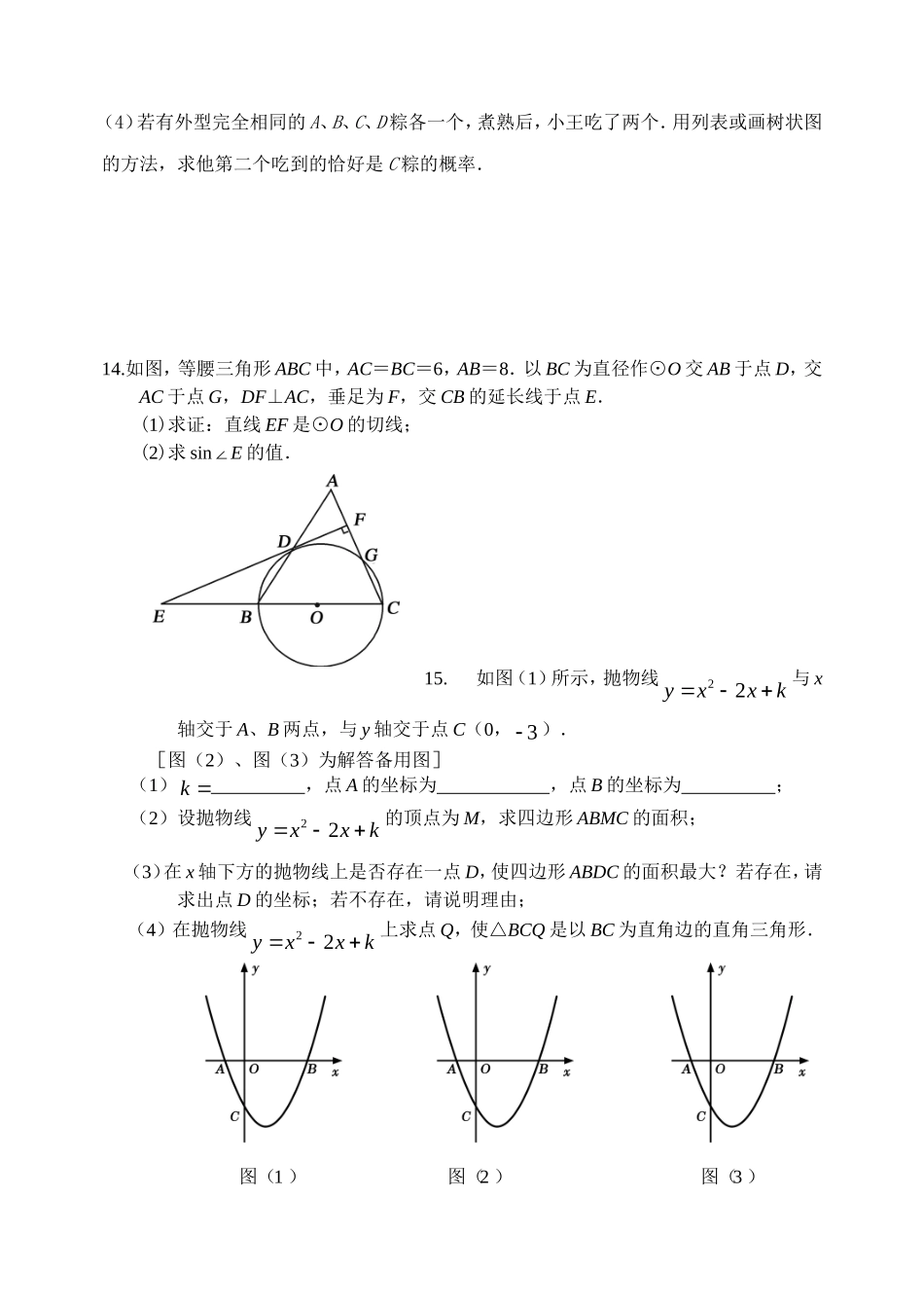 初三数学绝对值不等式测试题_第3页