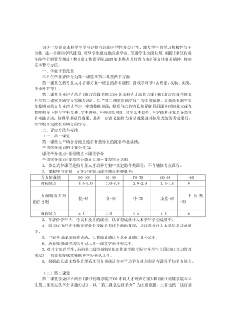 传媒学院本科学生学业评价暂行办法