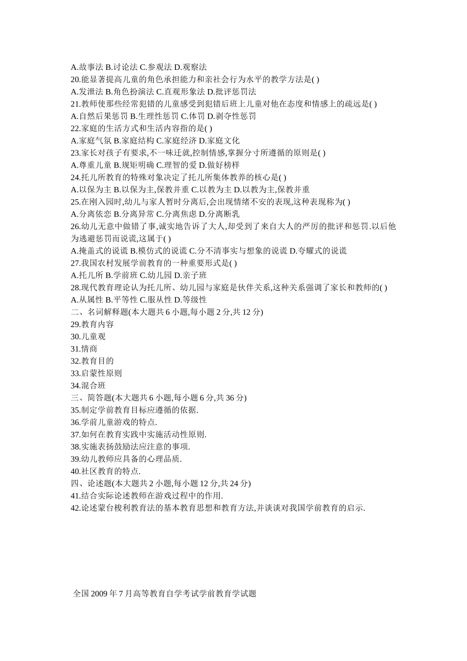 4月高等教育自学考试学前教育学试题_第2页