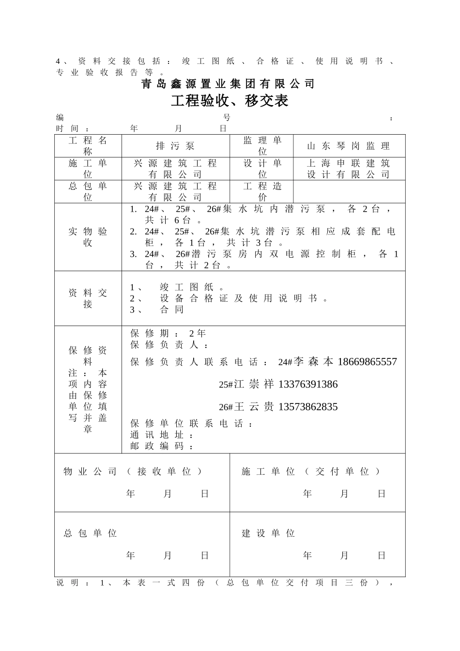 置业集团有限公司二次供水项目工程验收、移交表_第2页