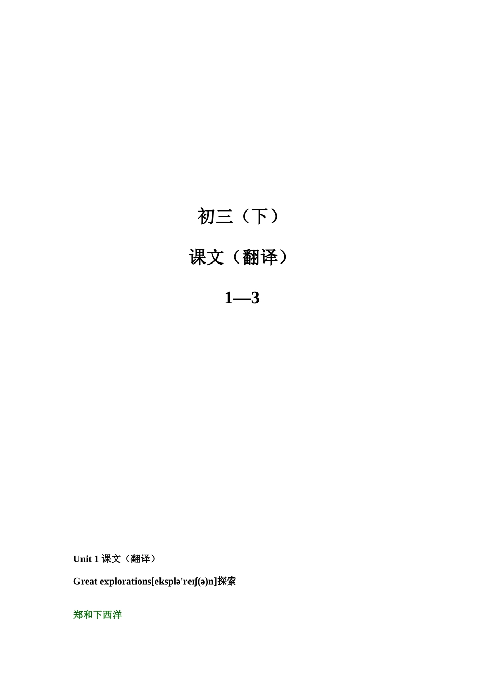 初三下册英语课文翻译_第1页