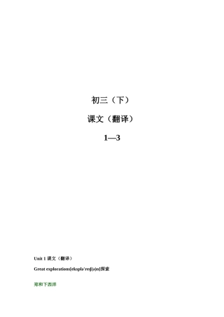 初三下册英语课文翻译