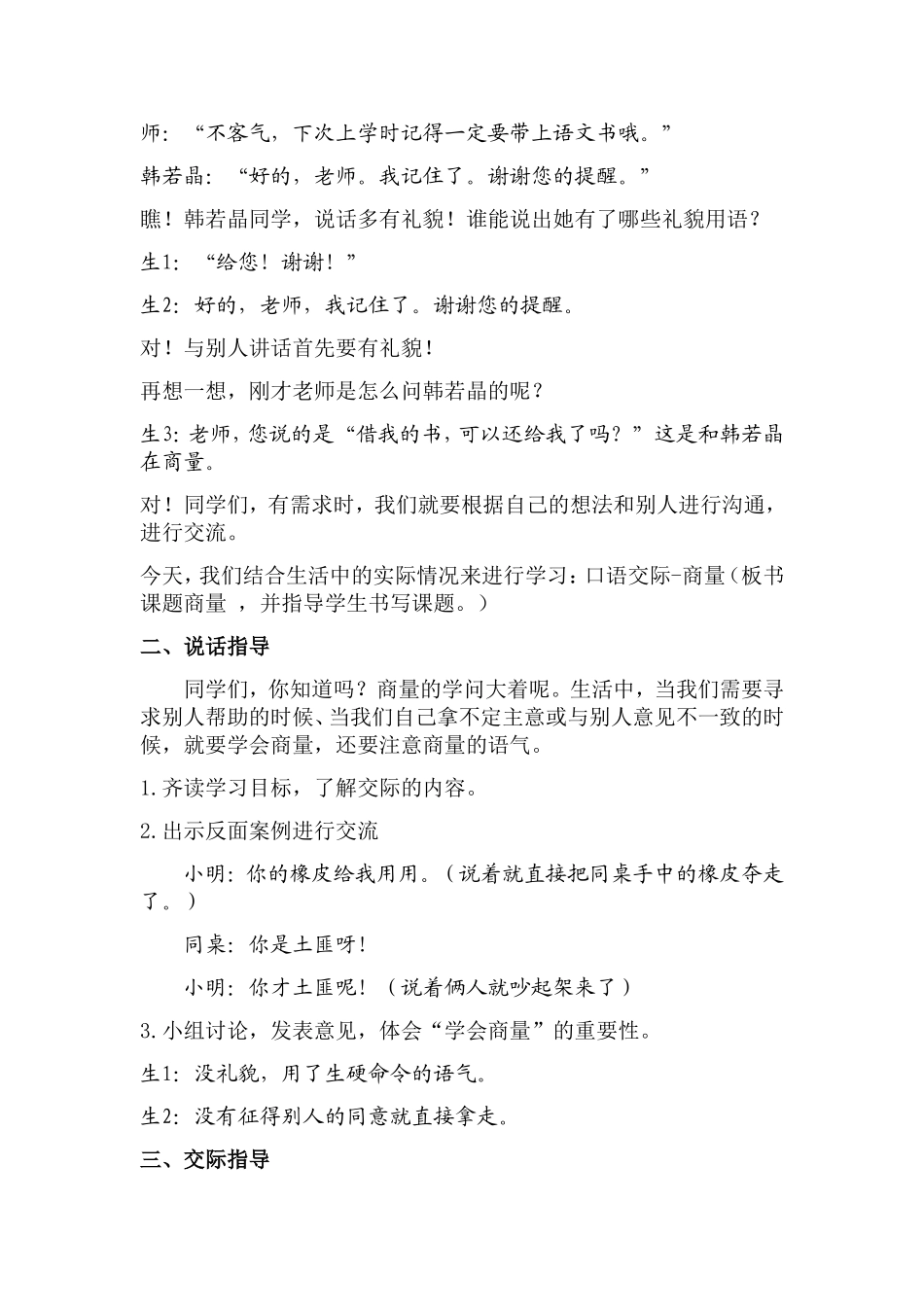 部编人教版二年级语文上册《口语交际--商量》教学设计_第3页
