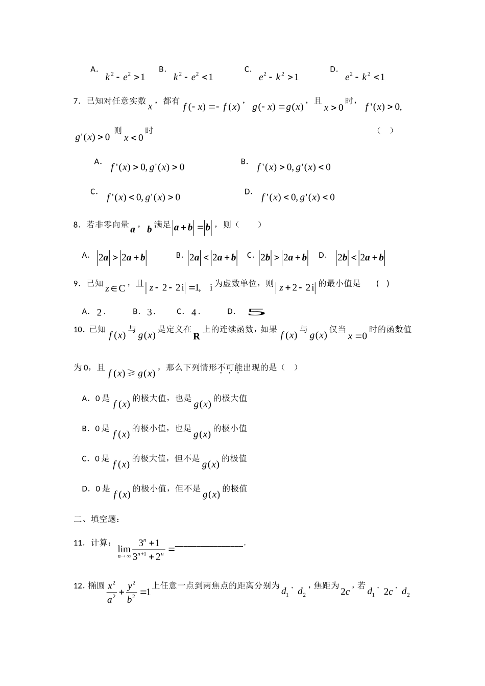 中学数学寒假作业_第2页