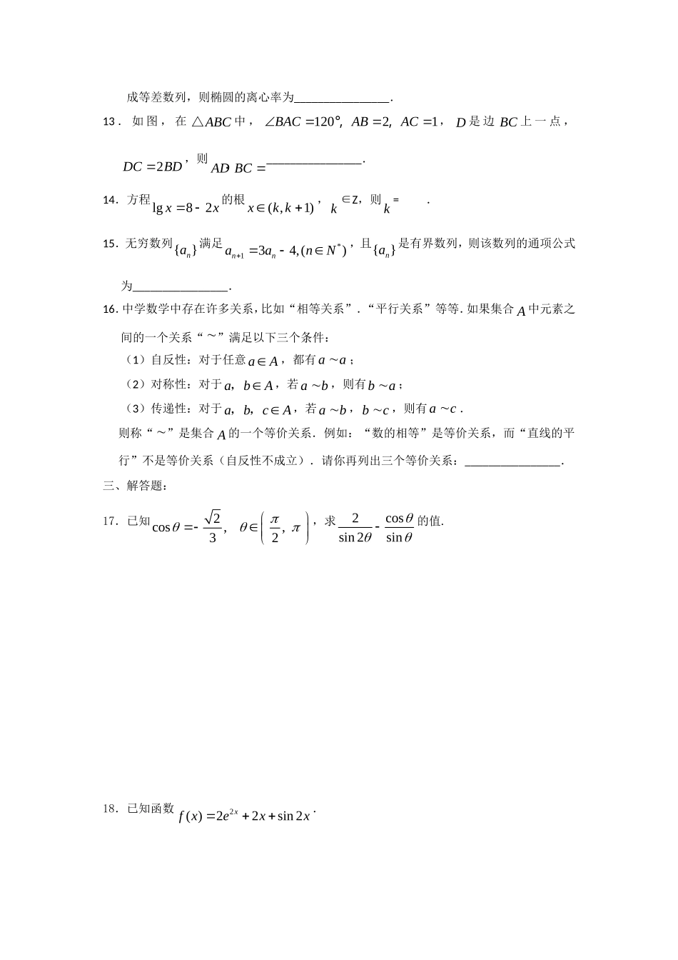 中学数学寒假作业_第3页