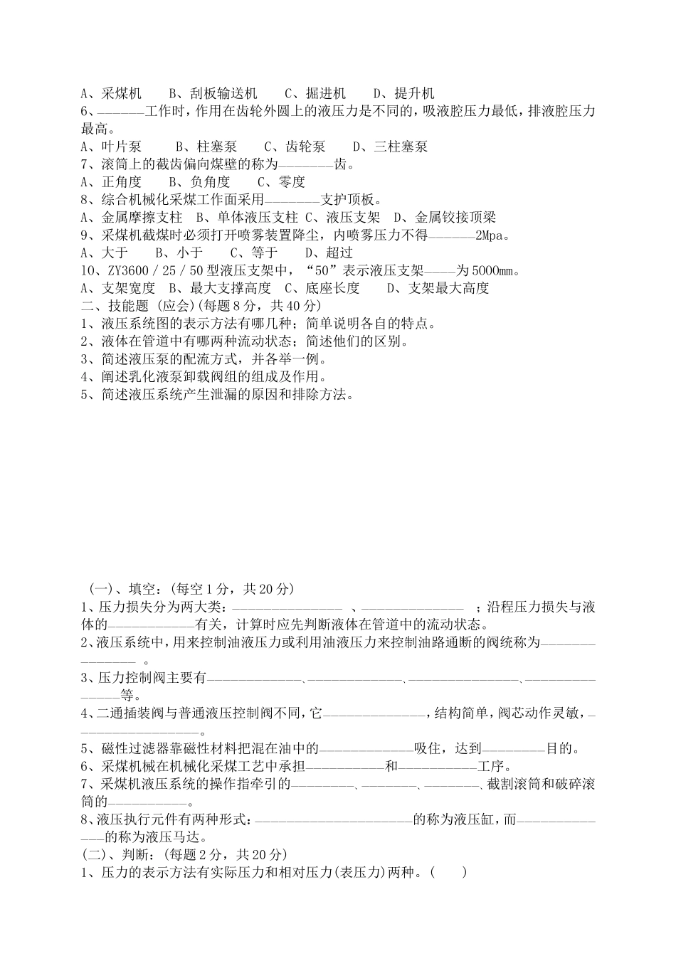 采掘机械液压传动试题_第2页