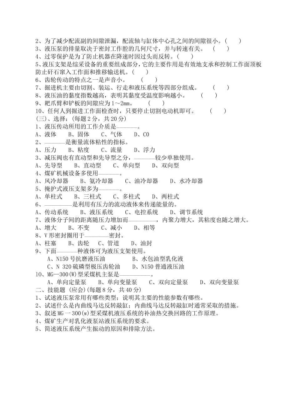 采掘机械液压传动试题_第3页