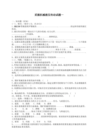 采掘机械液压传动试题