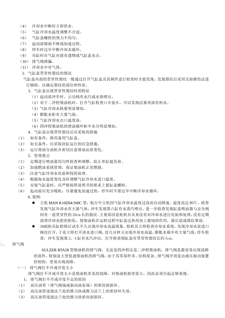 柴油机管理与故障处理_第2页