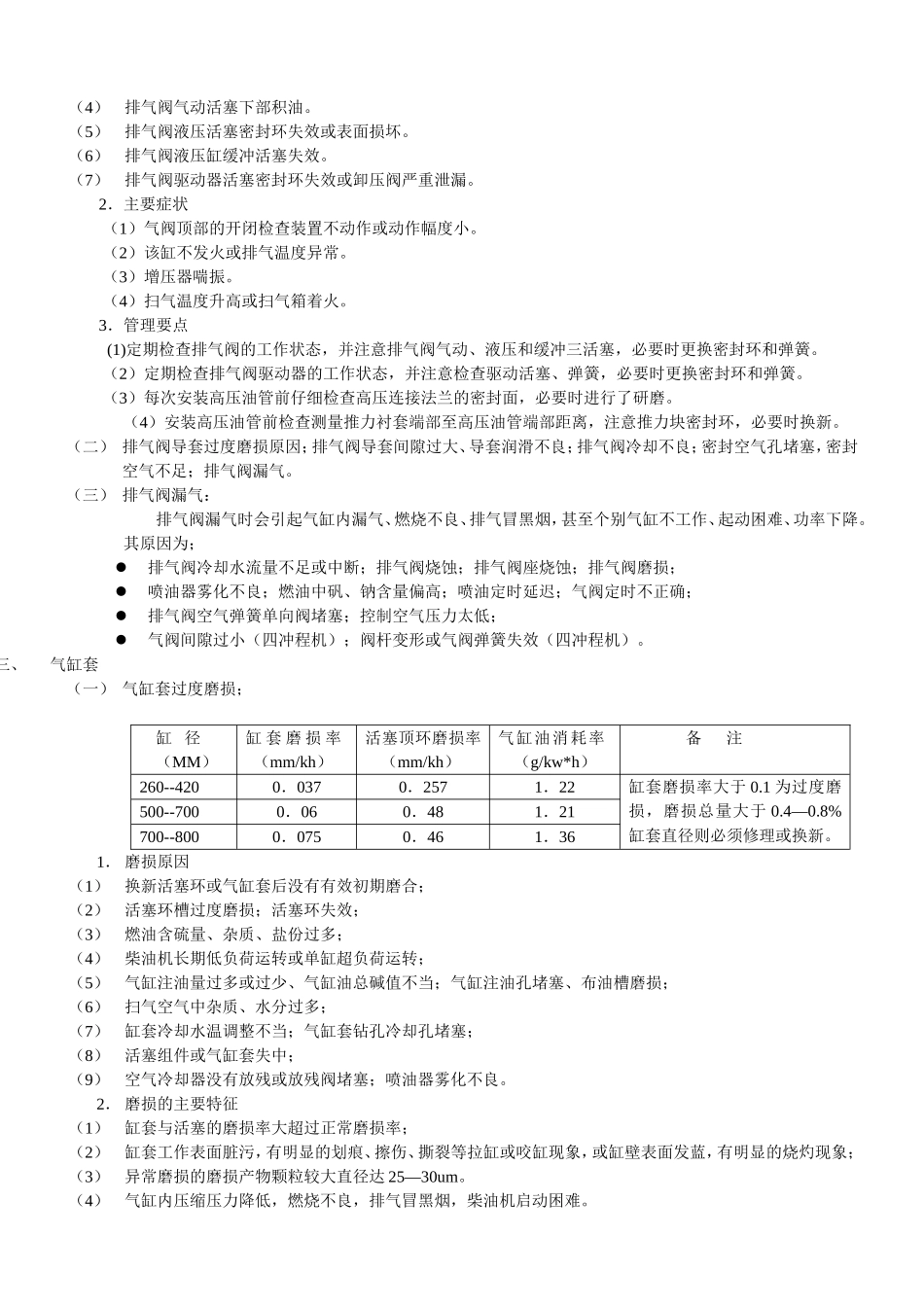 柴油机管理与故障处理_第3页