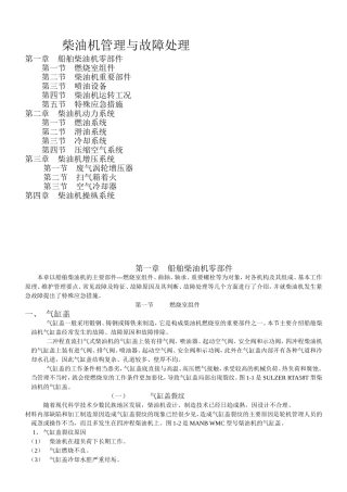 柴油机管理与故障处理