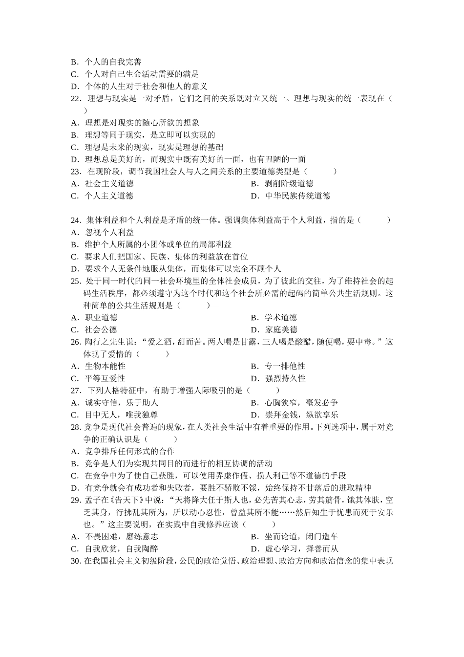 10月高等教育自学考试法律基础与思想道德修养试题_第3页