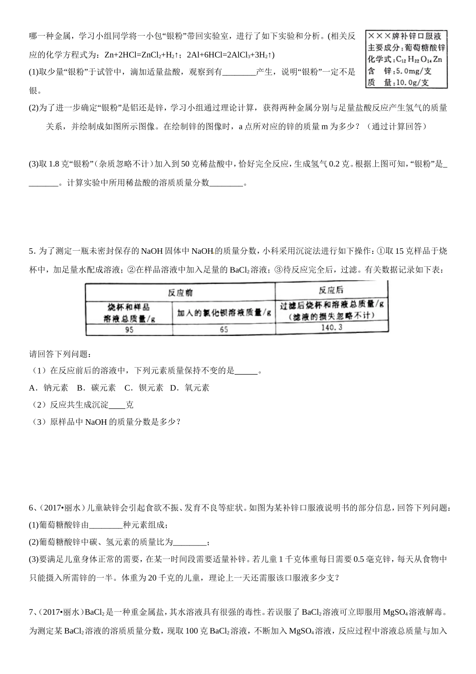 中考解答题——化学专题练习题_第2页