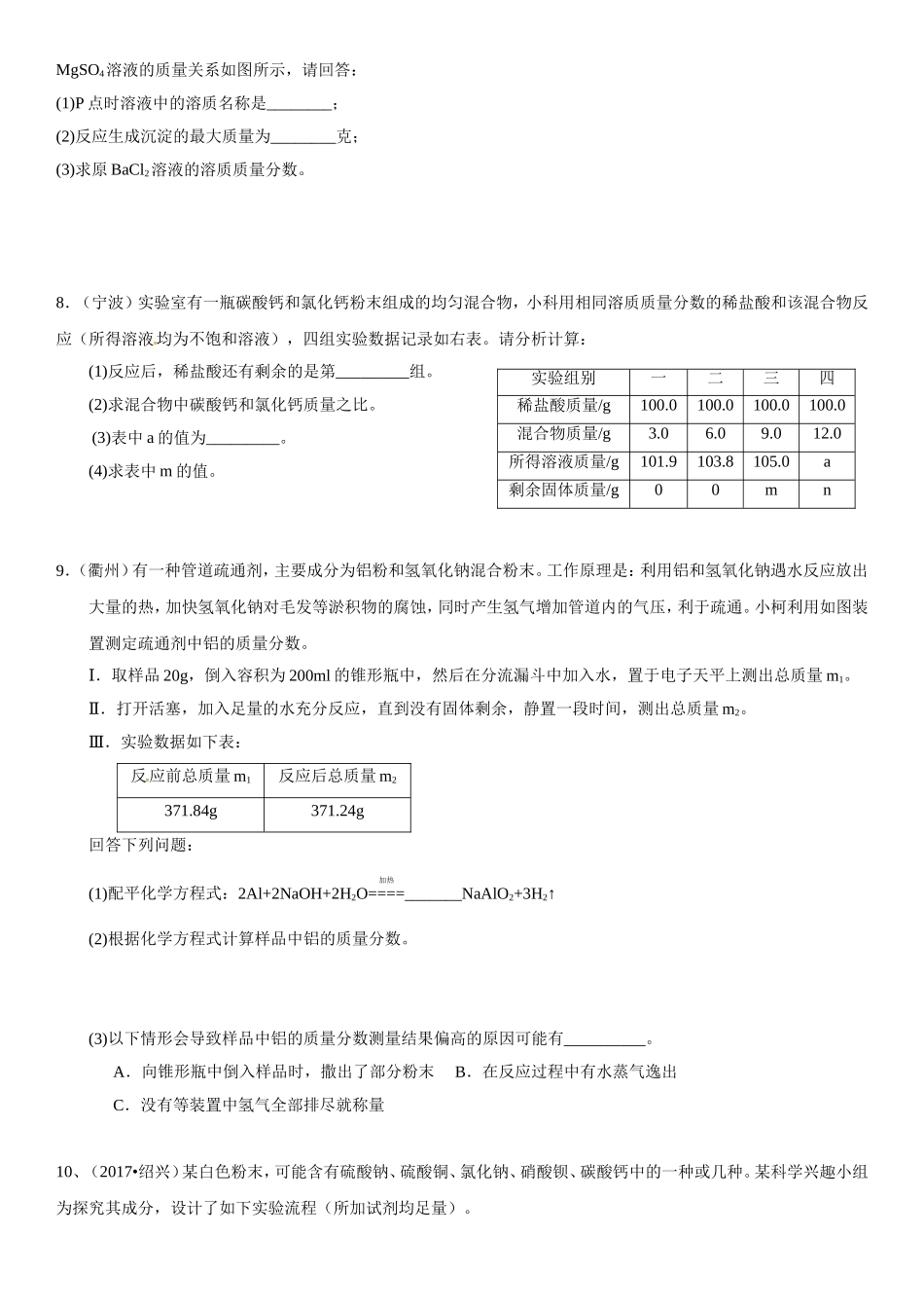 中考解答题——化学专题练习题_第3页