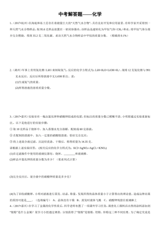 中考解答题——化学专题练习题