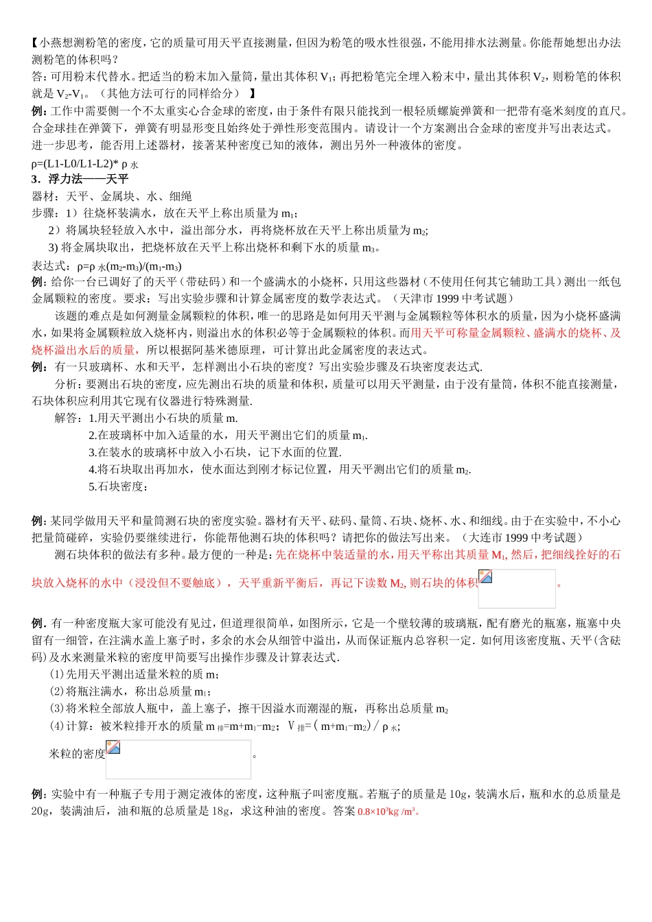 密度测量方法知识点梳理汇总_第2页