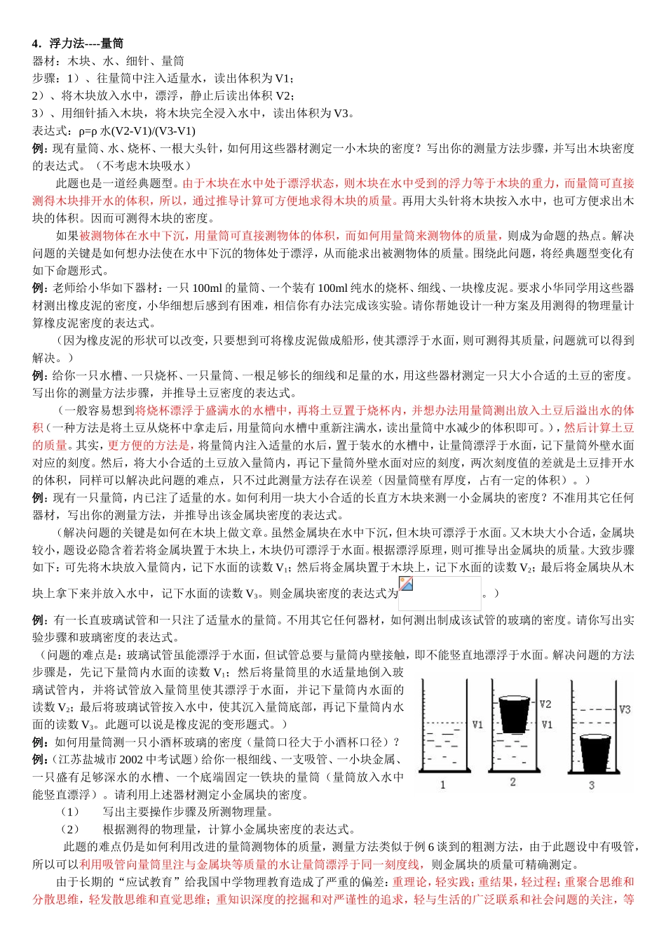 密度测量方法知识点梳理汇总_第3页