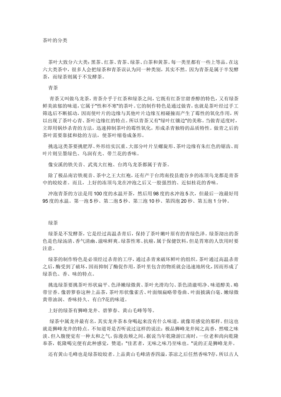 茶叶的分类知识点梳理_第1页