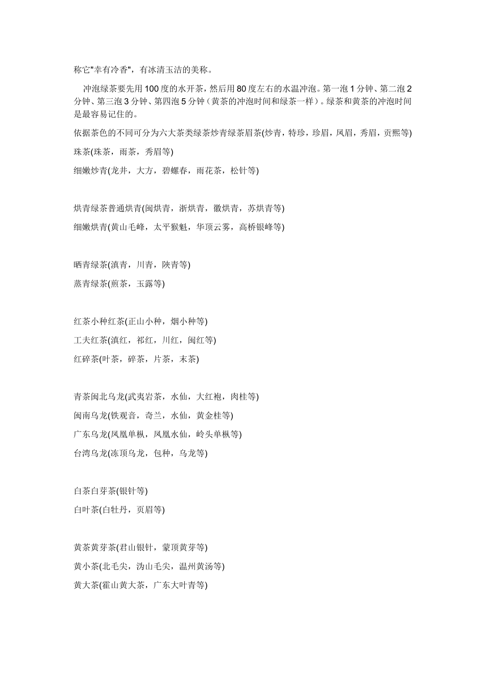 茶叶的分类知识点梳理_第2页