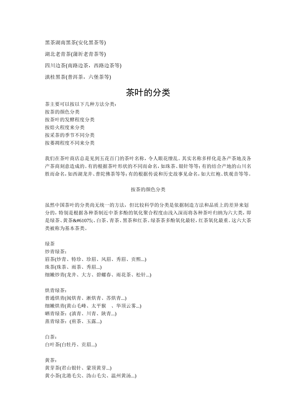 茶叶的分类知识点梳理_第3页