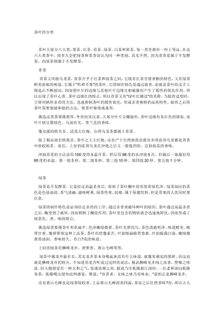 茶叶的分类知识点梳理