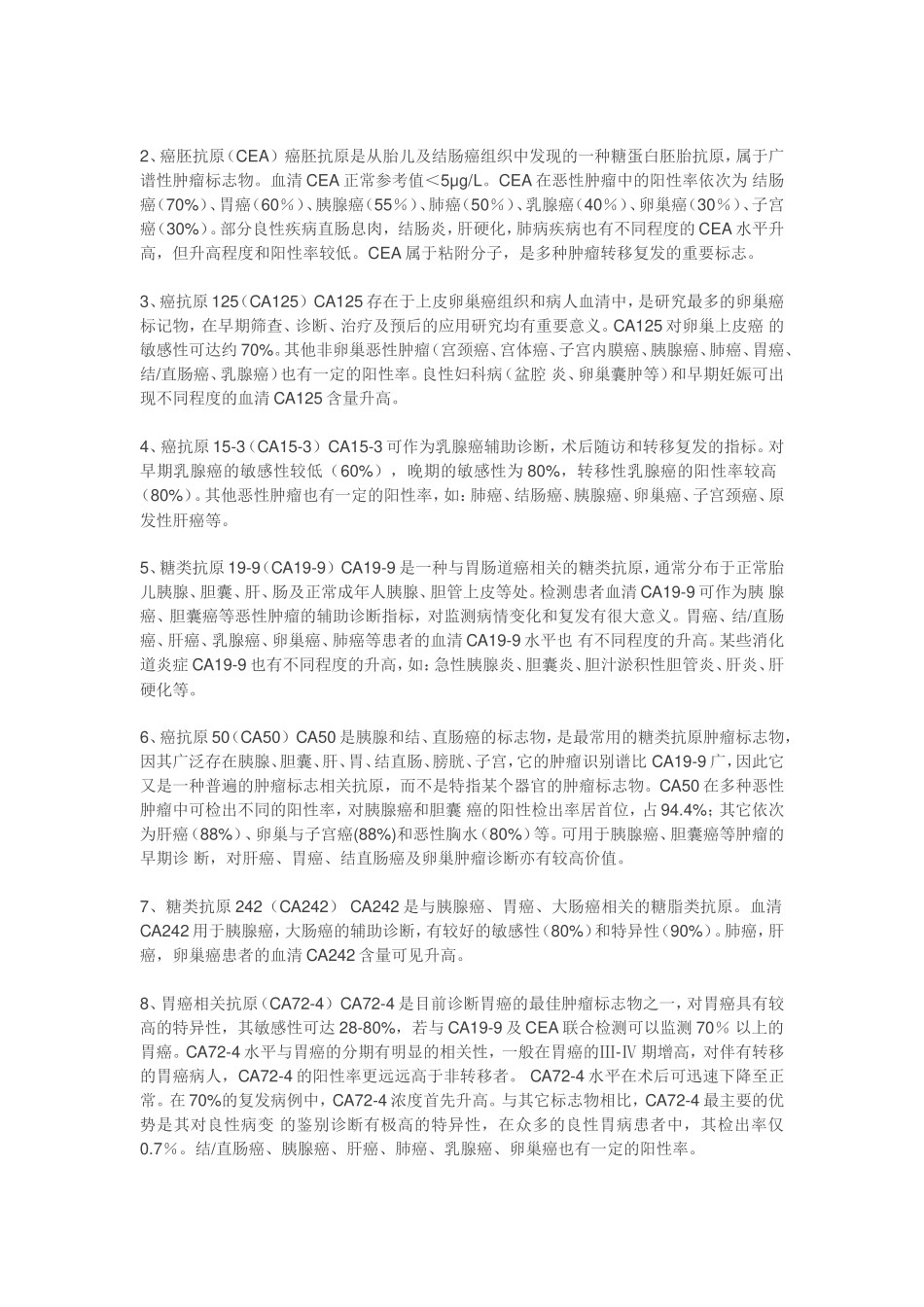 超全的肿瘤标志物图解_第2页